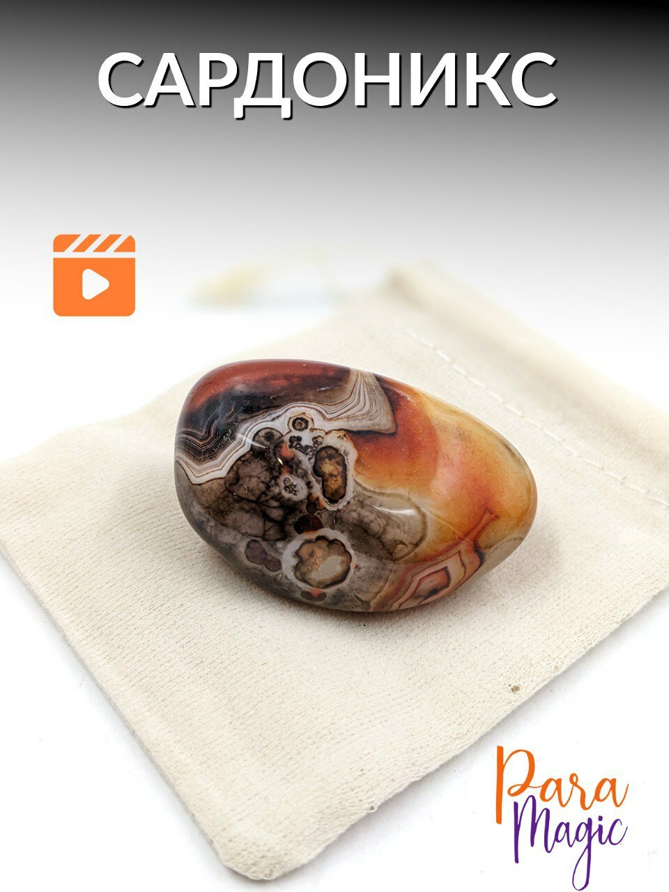 Сардоникс, натуральный камень 1шт, размер 3,5-6см.