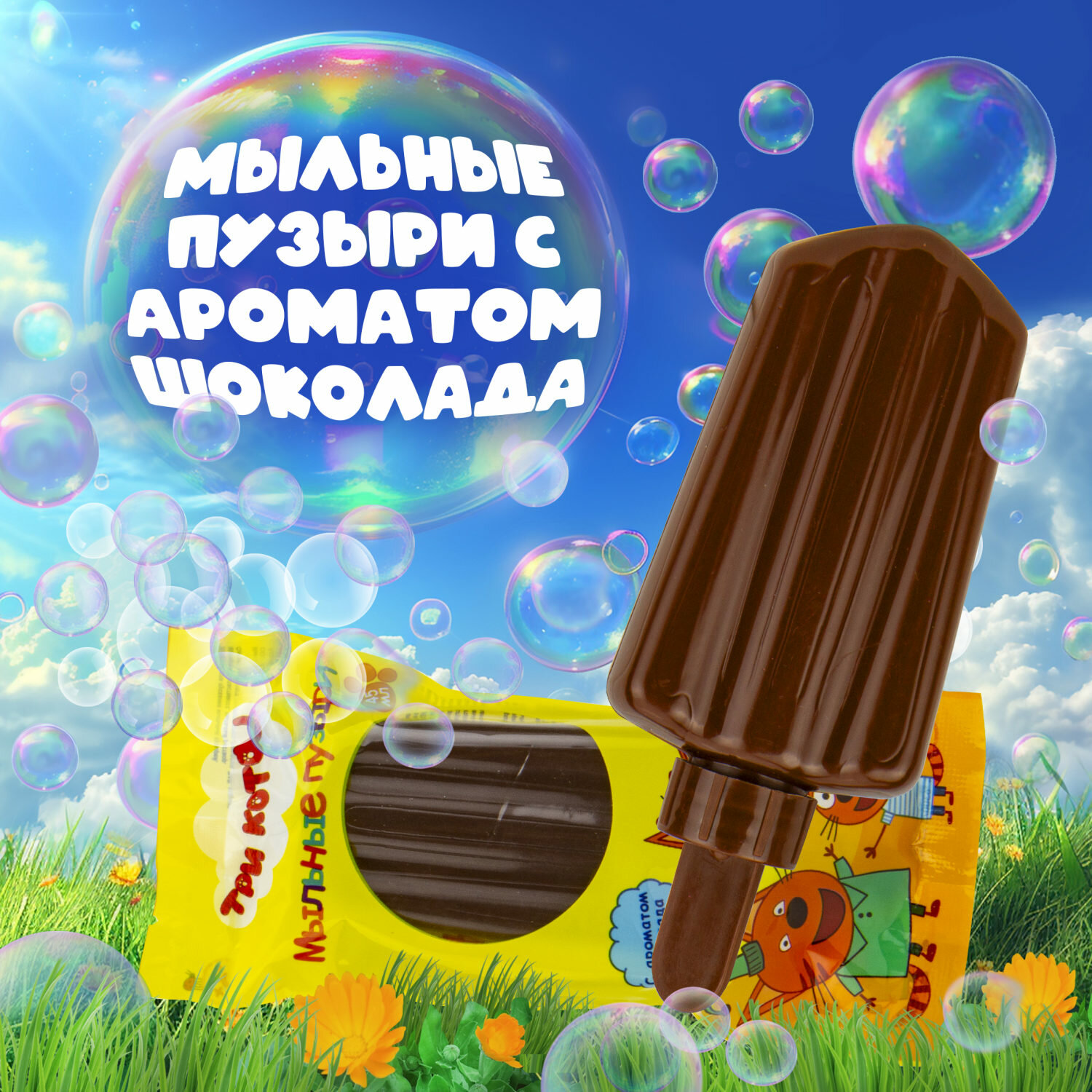 Мыльные пузыри ТРИ кота, детские игрушки для улицы и дома