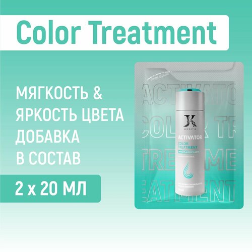 Активатор Color Treatment профессиональная добавка в осветляющие продукты и красители, саше 2x20 мл