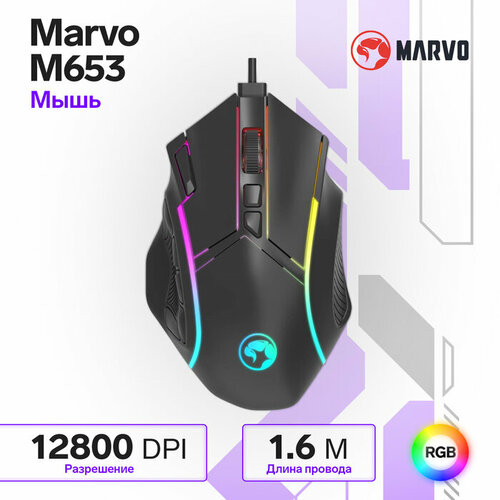 Мышь Marvo M653, игровая, проводная, оптическая, RGB, 12800 dpi, USB, 1.6 м, чёрная мышь marvo m508
