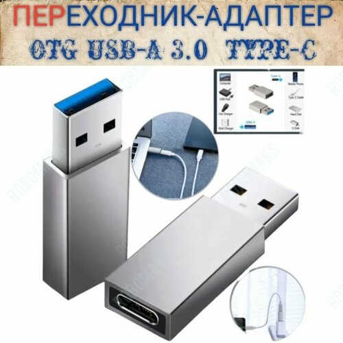 Адаптер-переходник USB TYPE C на USB 3.0 OTG, для передачи данных и зарядки, для смартфонов и планшетов переходник адаптер baseus ingenuity series mini otg type c usb a 3 1 черный