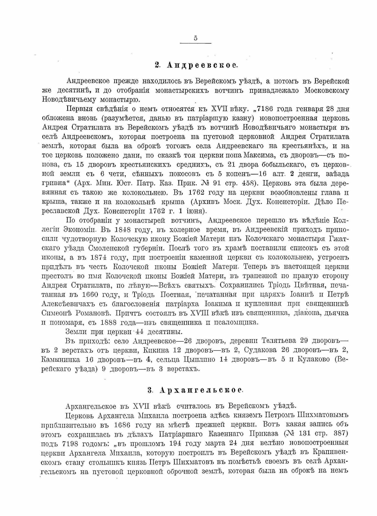 Книга Можайский Уезд Московской Губернии (Существующие и Уничтоженные Сельские Церкви) - фото №3