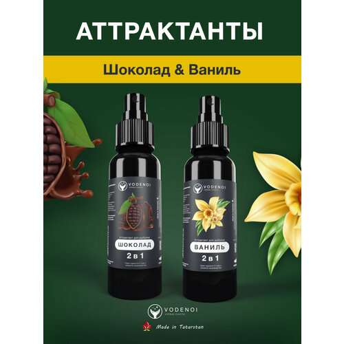 Аттрактанты рыболовные