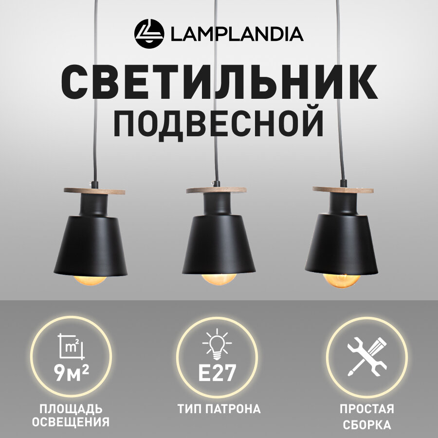 фото Светильник подвесной Lamplandia L1623 KOTTE BLACK, Е27*3 макс 60Вт