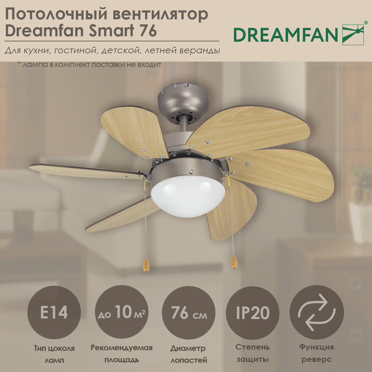 Люстра вентилятор DREAMFAN Smart 76 (72076DFN)