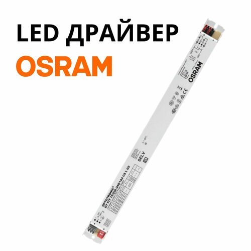 LED Драйвер OT FIT 75/220-240/1A4 CS L G2 OSRAM