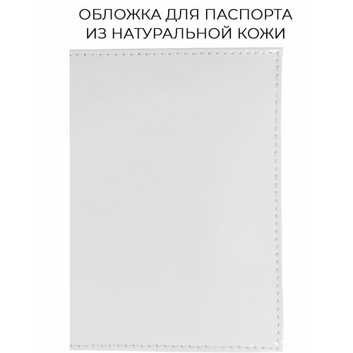 Обложка для паспорта Bestluck, белый