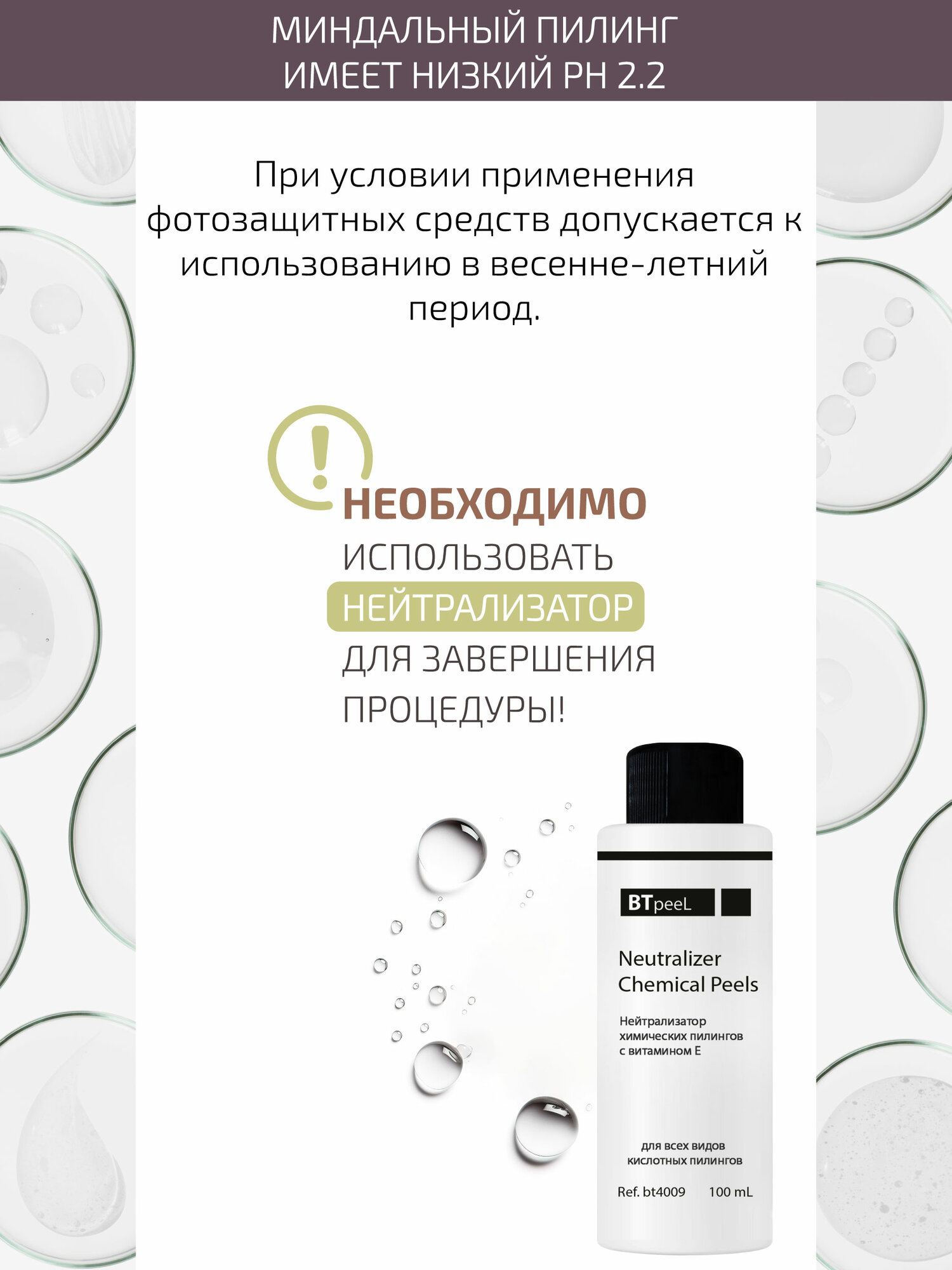 Миндальный пилинг 30% BTpeel