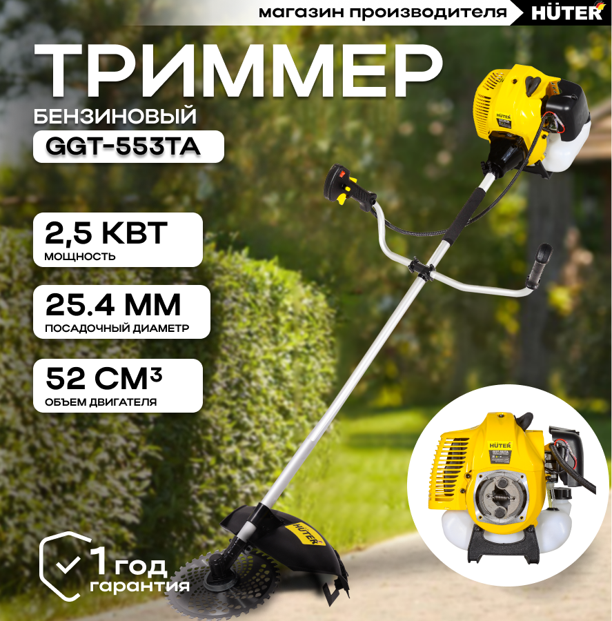 Бензиновый триммер Huter GGT-553TA