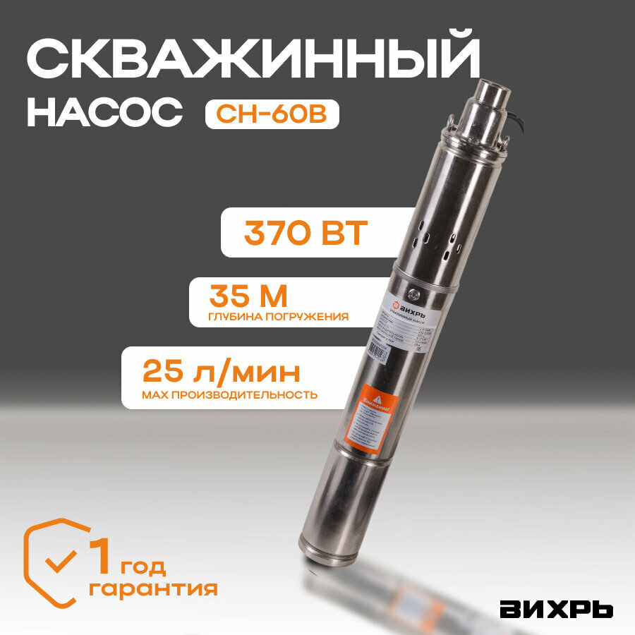 Скважинный насос вихрь СН-60B