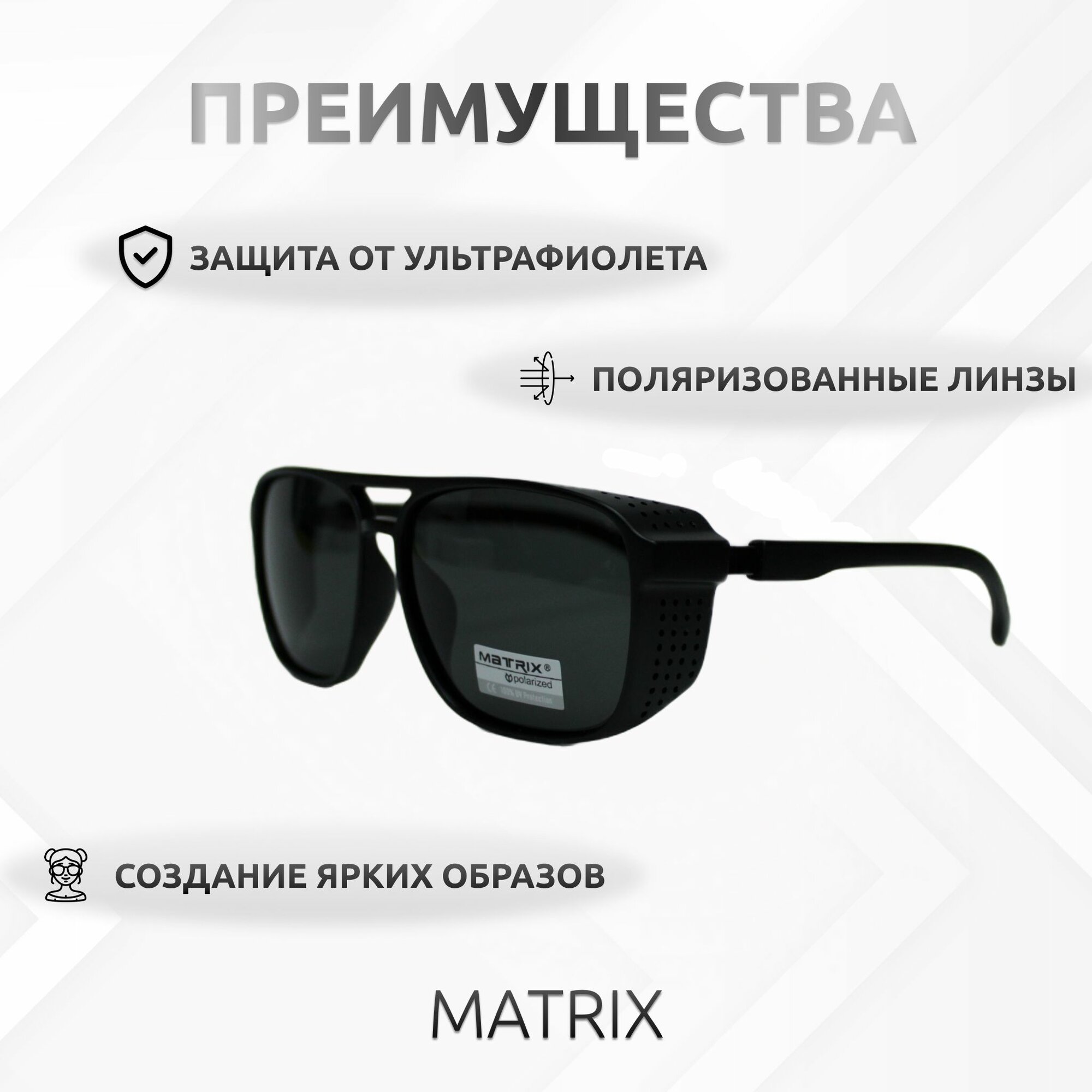 Солнцезащитные очки Matrix