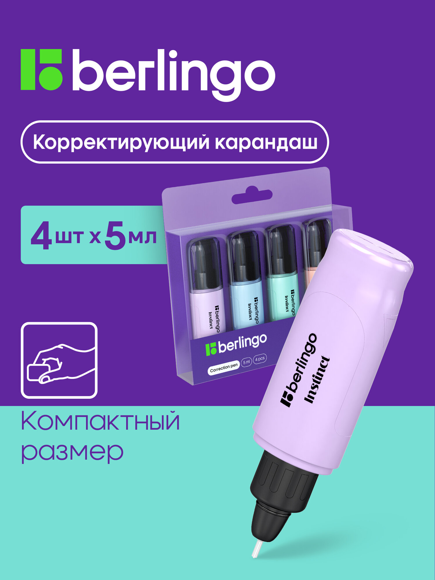 Корректирующие ручки Berlingo Instinct 5мл 4шт в PET-боксе