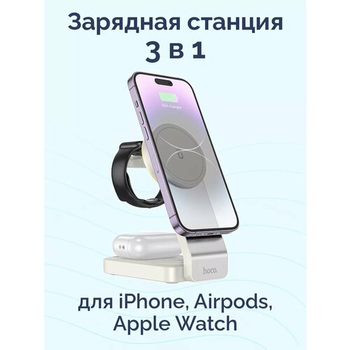 Складная зарядная станция для iPhone / Airpods / Apple Watch Hoco CQ3 15W складная зарядная станция для iphone airpods apple watch hoco cq3 15w черная