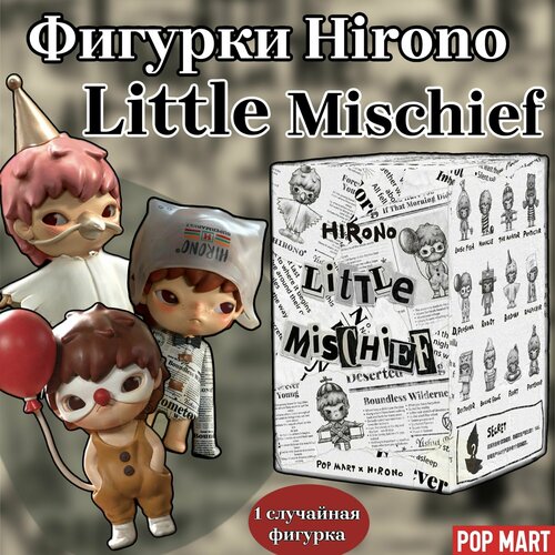 Коллекционные фигурки ПОП март Хироно / Hirono Little Mischief POP MART