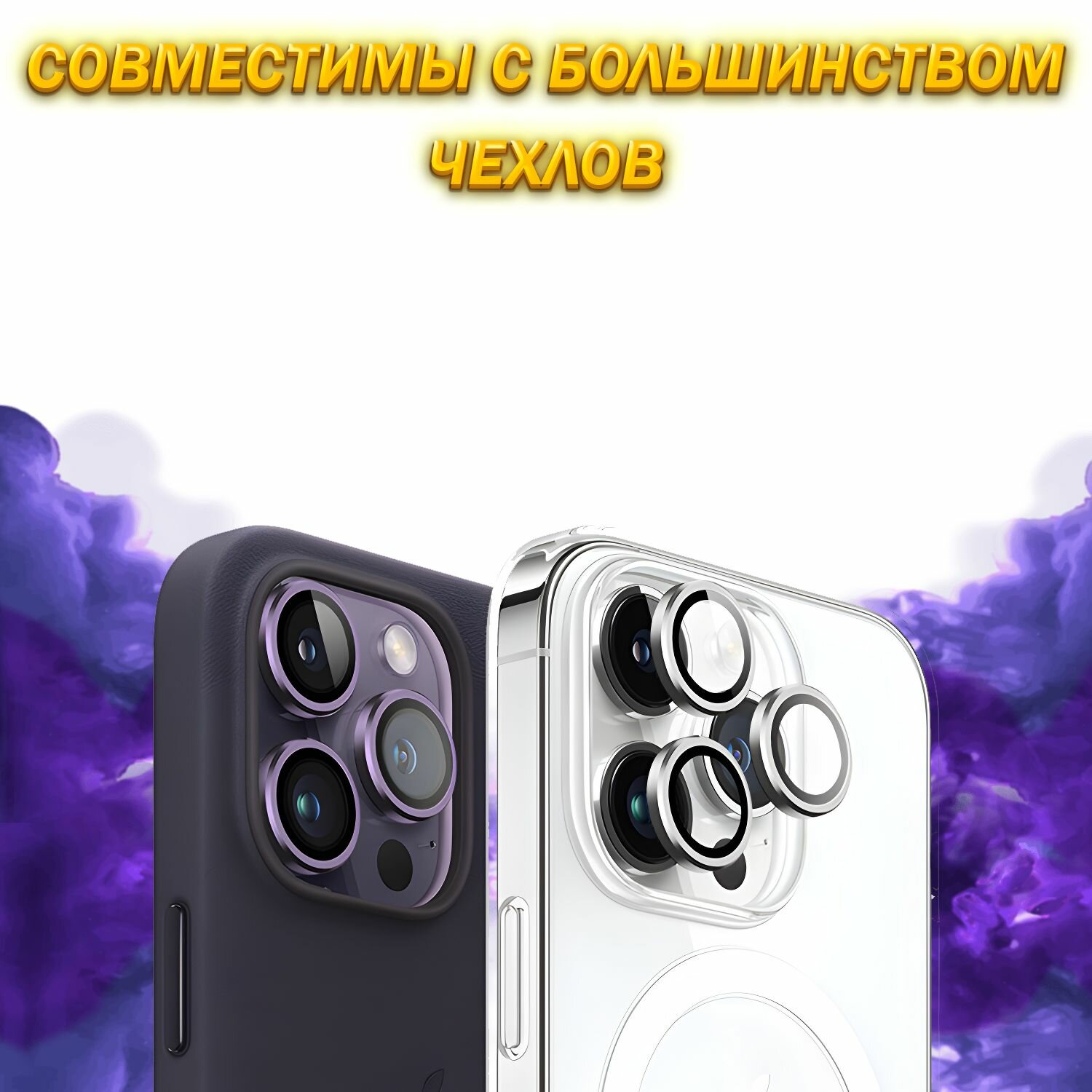 Защитные линзы для камеры Apple iPhone 15pro/15 pro Max — фото 1