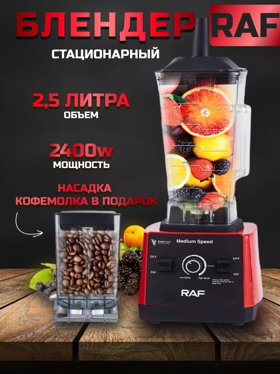 Блендер стационарный измельчитель для смузи и коктейлей