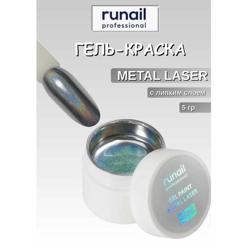 Серебряная гель краска Metal laser 5 г 9760 715₽