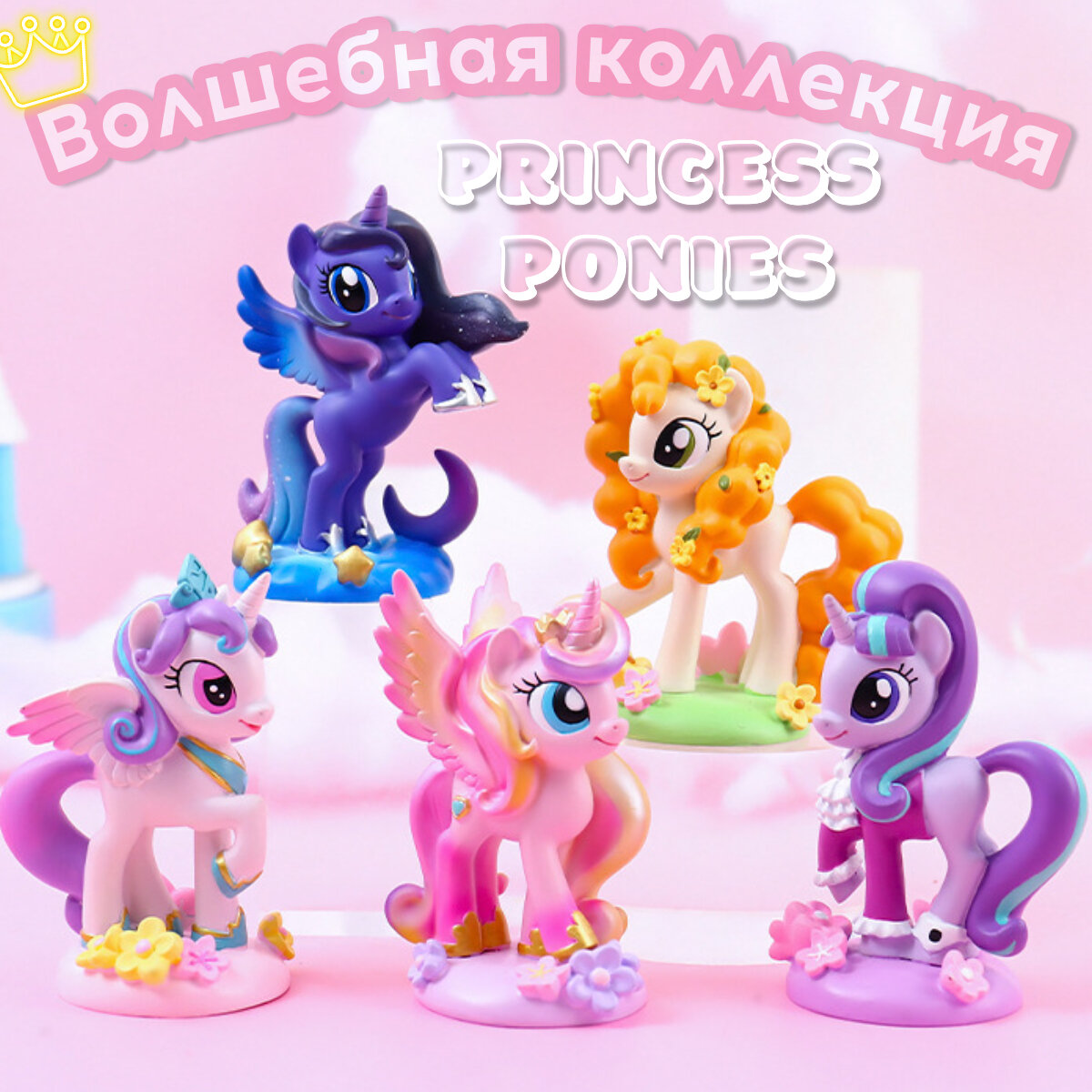 My Little Pony    фигурки сюрпризы для девочек от 3 до 14 лет