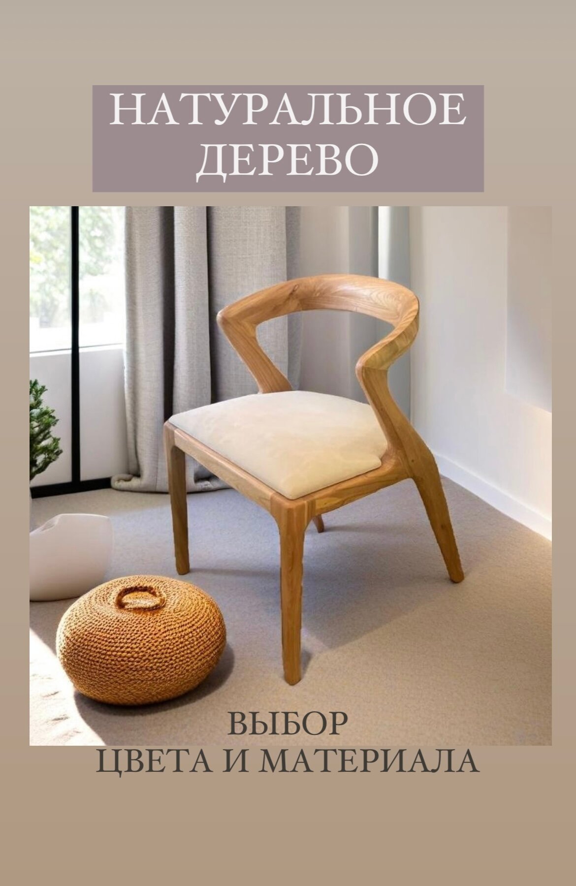 Стул EVOLUXWOOD "Лофт", массив дерева, велюр, бежевый, коричневый, 72x49x45 см