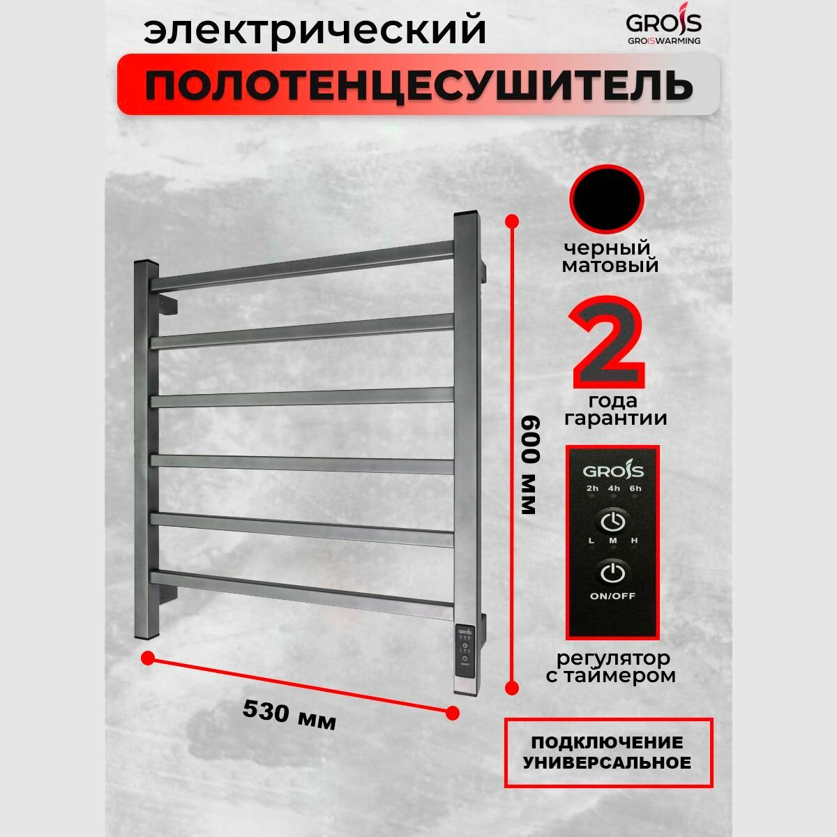 фото Полотенцесушитель электрический Alex GR-101 500х600 П6 серый универсальное подключение лесенка GROIS