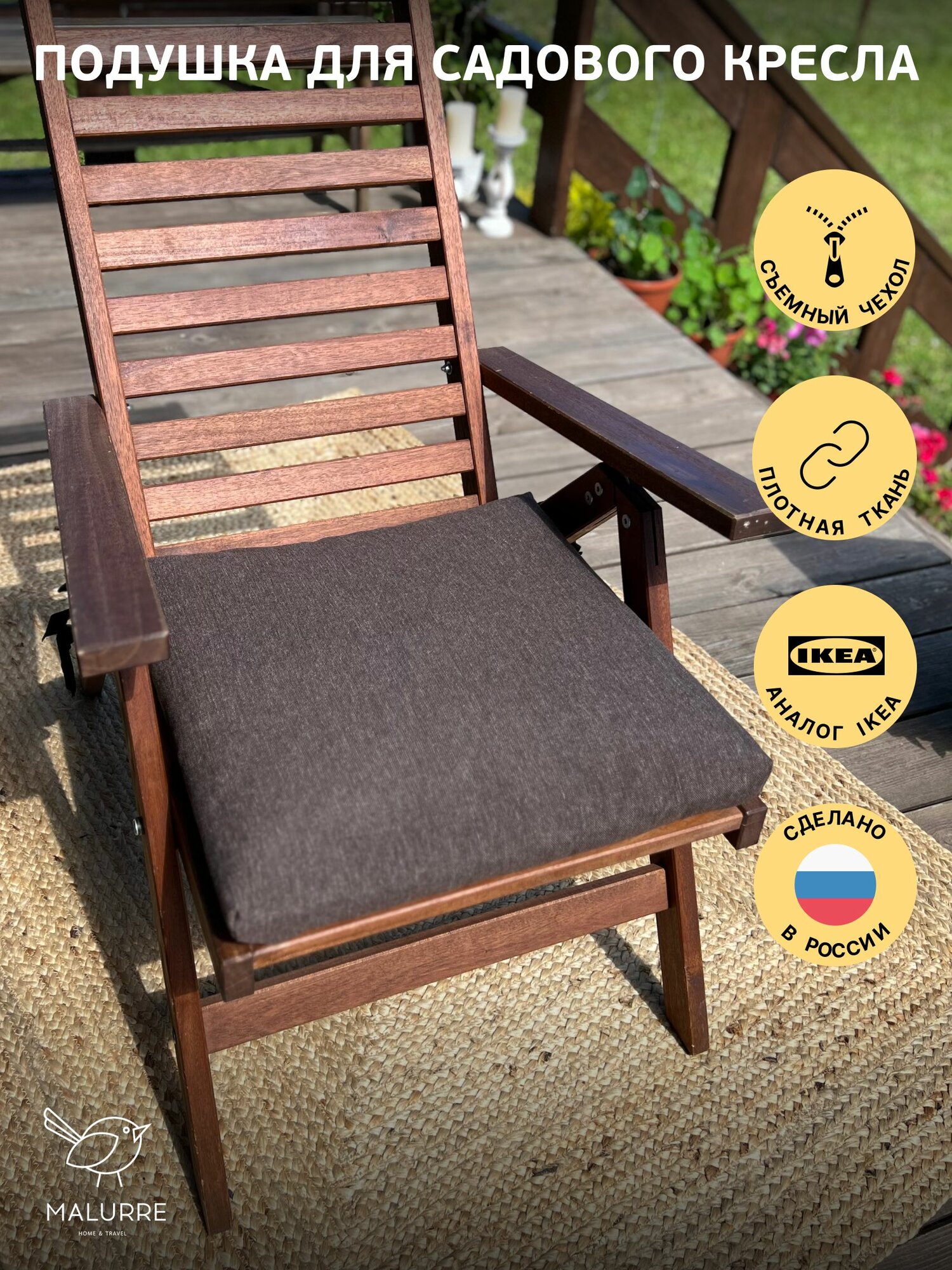 Подушка для садового кресла, подушка на стул с завязками 47*47 см