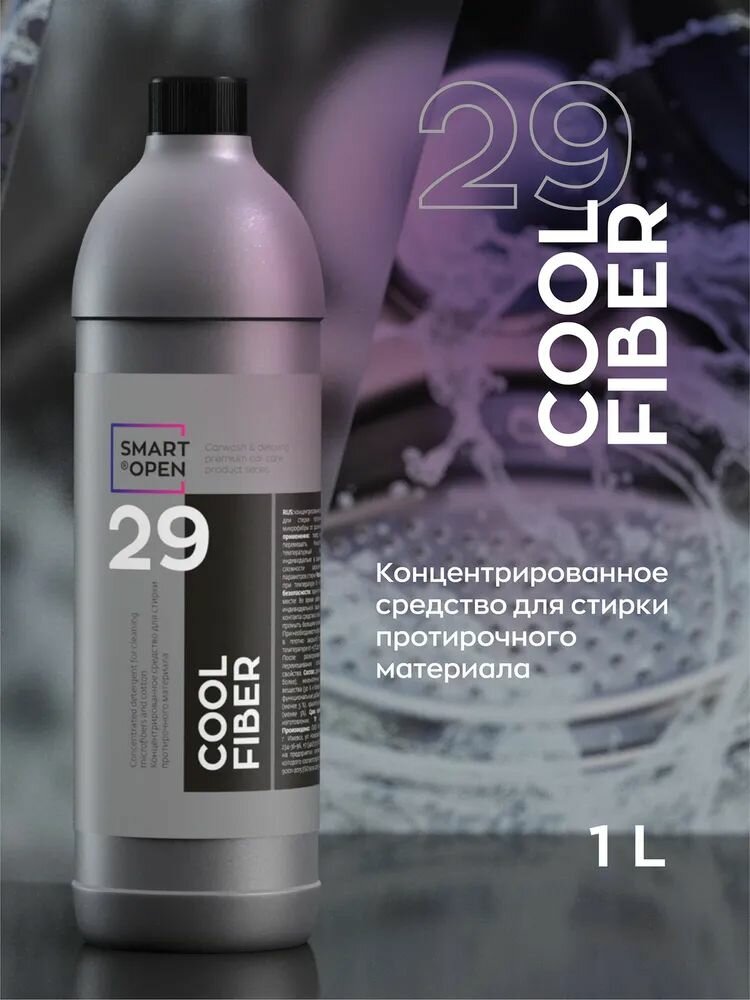 Концентрированное средство для стирки протирочного материала SMART COOL FIBER 29 (1л)
