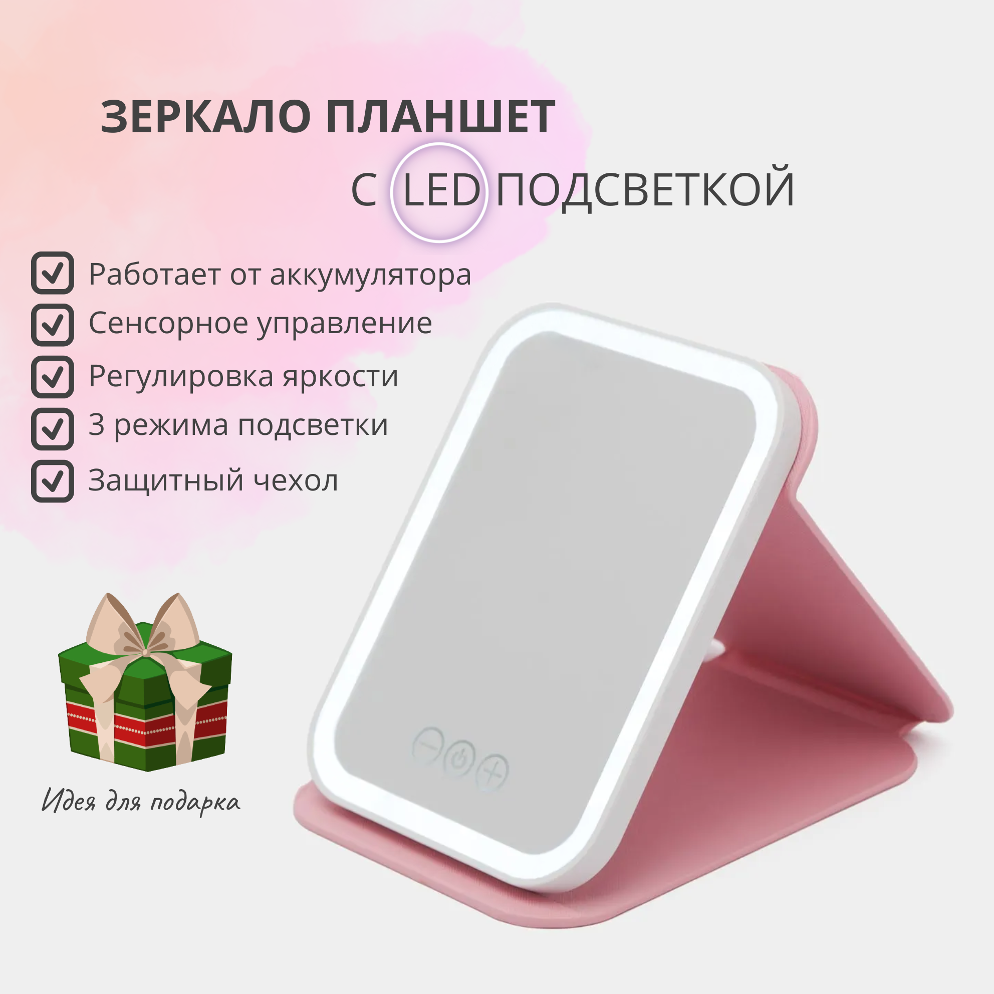 фото Косметическое зеркало-планшет с подсветкой, белый