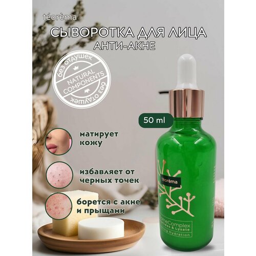 Teorema Сыворотка для жирной проблемной кожи лица с пептидами и гиалуроновой кислотой 50 мл 769₽