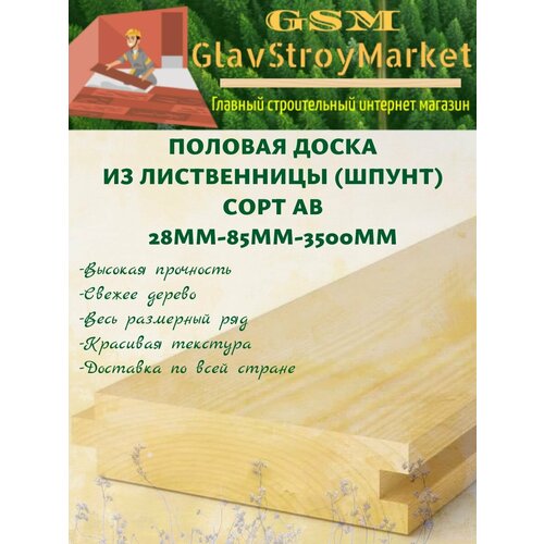 Половая доска из лиственницы шпунт сорт АВ 28х140х2500мм 1шт 950₽
