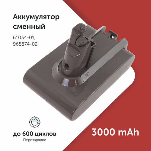 Аккумулятор для пылесоса Dyson DC58 DC61 V6 Animal 61034-01 216 В 3000 мАч 2810₽