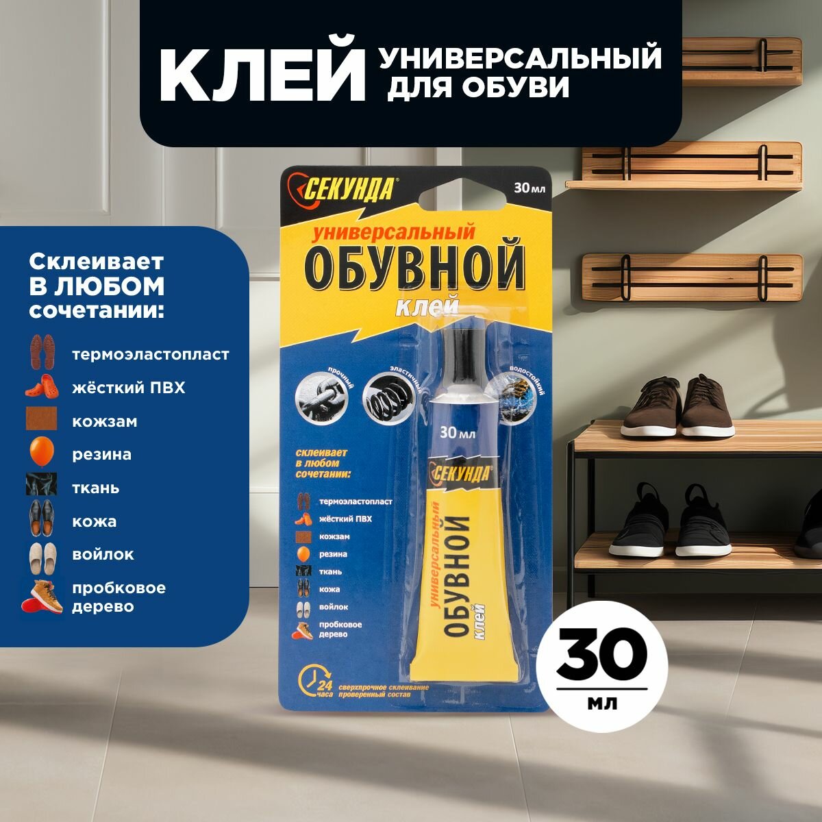 Клей обувной 30 мл, водостойкий, на индивидуальном блистере Секунда (403-227)