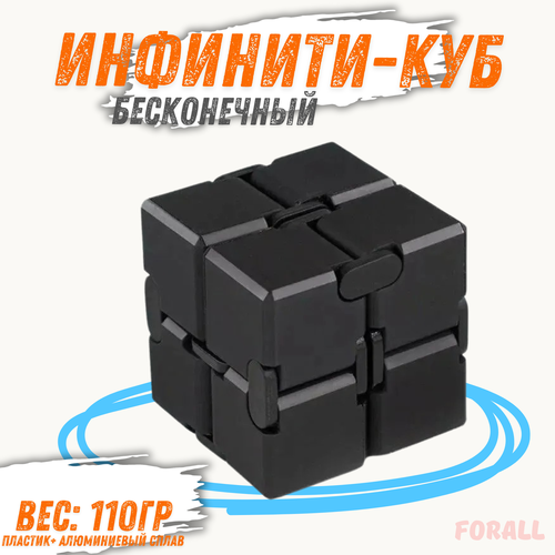 Кубик головоломка Infinity – игрушка антистресс для детей и взрослых, черный, 110г
