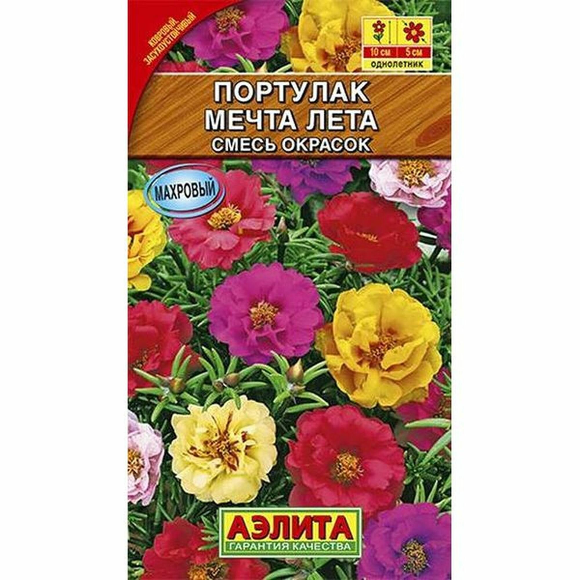 Семена Портулак Мечта лета махровый смесь однолетник Аэлита 1 пачка - 0.1г семян