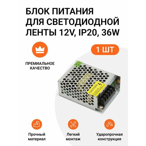 Блок питания для светодиодной ленты 12V IP20 36W 1 шт 789₽