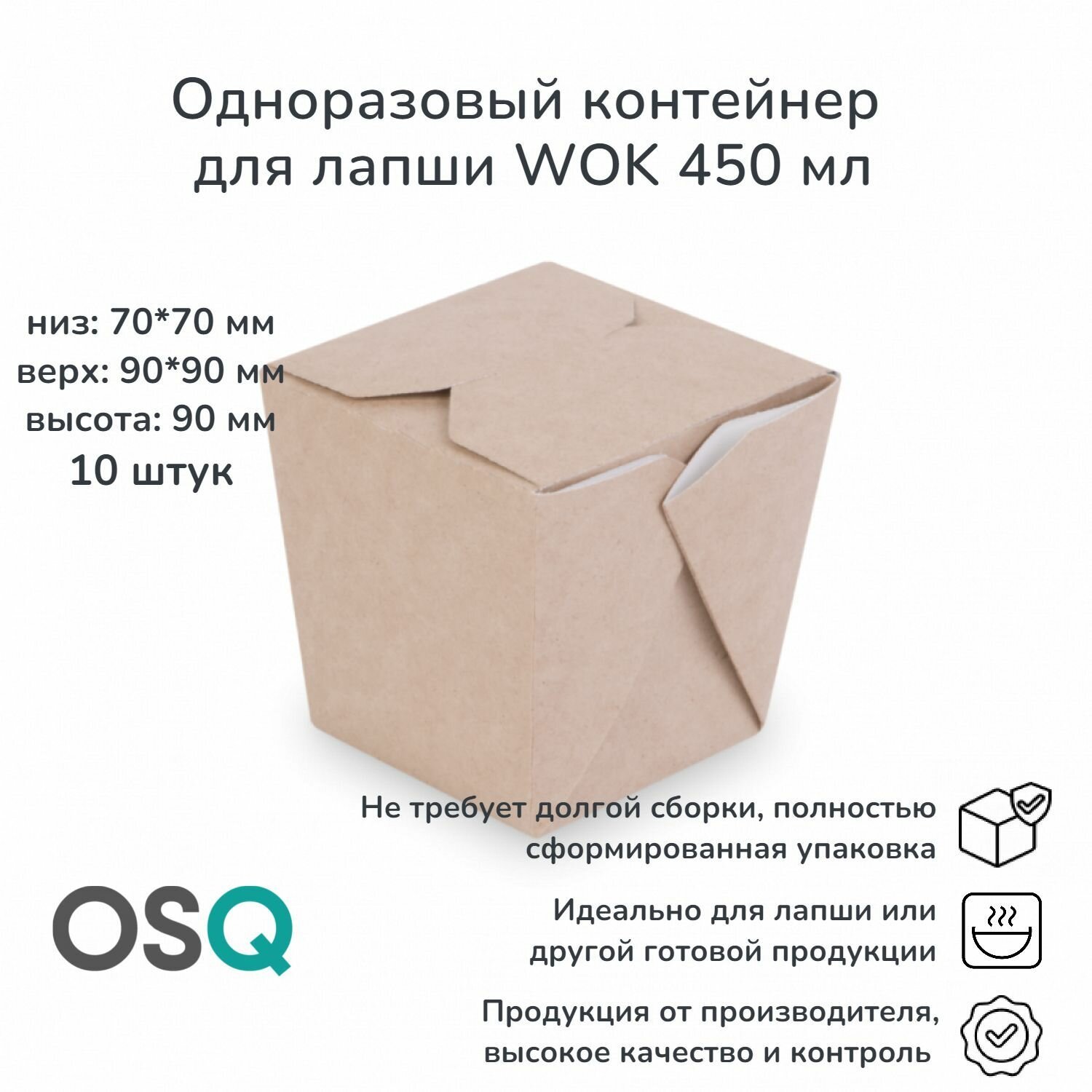Коробка для лапши WOK вок (450 мл, 10 шт), пищевая упаковка для еды (фастфуд закуски картошка фри крылышки), одноразовый крафт контейнер кейтеринг фуршет