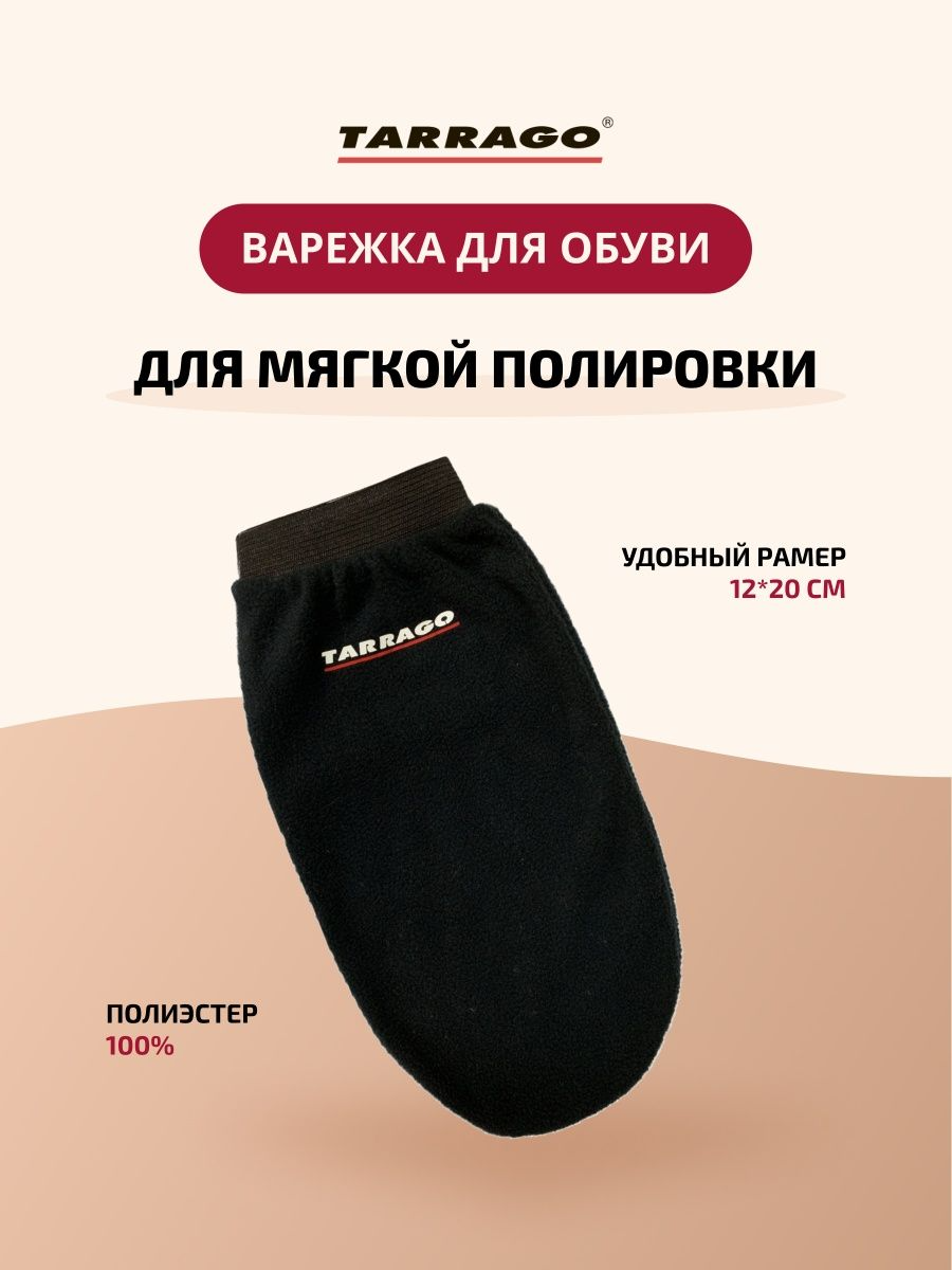 Варежка Tarrago, для полировки, синяя, полиэстр, длина 12см, для гладкой кожи