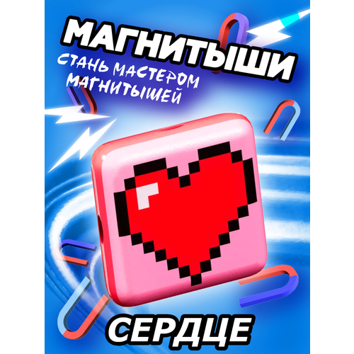 Магнитыш 1 шт Сердце