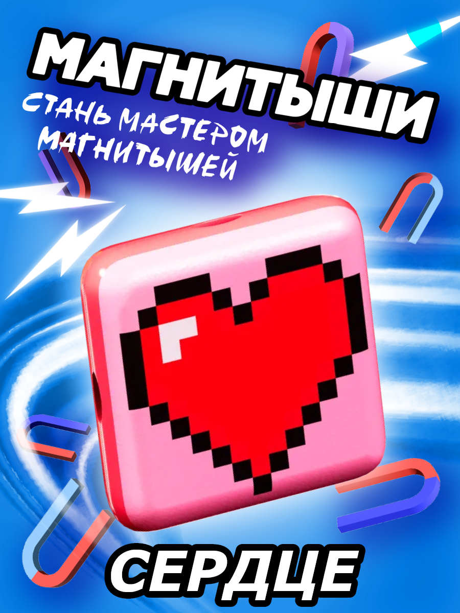 Магнитыш 1 шт Сердце