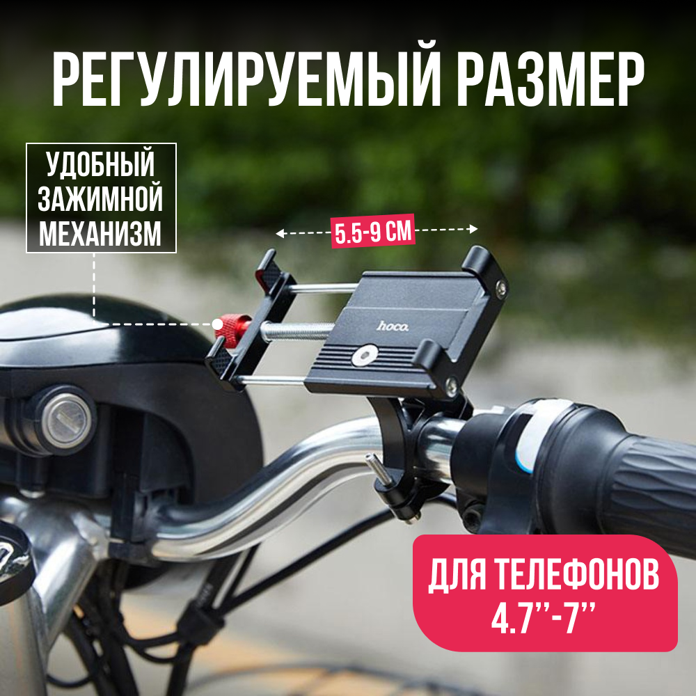 Держатель на руль велосипеда для смартфона 5,5" - 9" Hoco DCA4 — фото 1