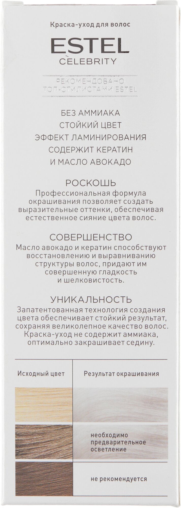 ESTEL Краска-уход CELEBRITY для окрашивания волос без аммиака, 10/16 полярный блондин, 140 мл — фото 1