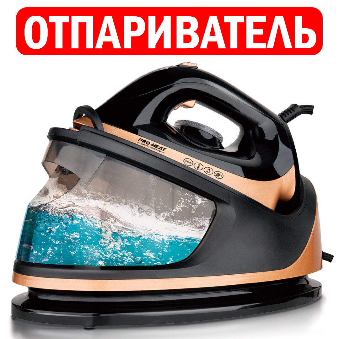 NEW-25 Новый Утюг Парогенератор-Станция "RAF PRO-HEAT" с Новыми функциями.