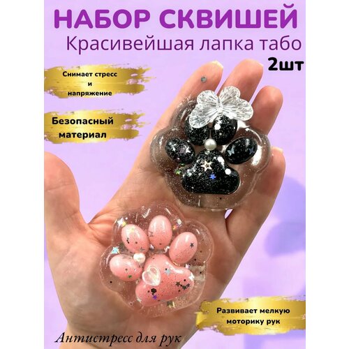 Игрушки антистресс сквиш кошачья лапка набор 2шт