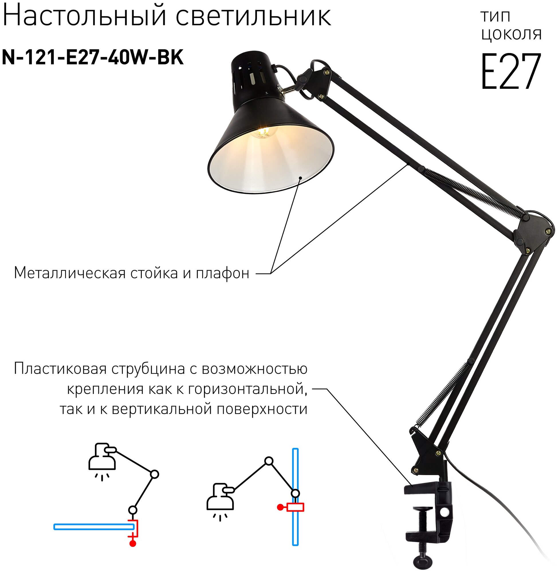 Лампа настольная E27 офисная на струбцине для школьника, для учебы, для чтения, для спальни ЭРА N-121 хай-тек, лофт, черный