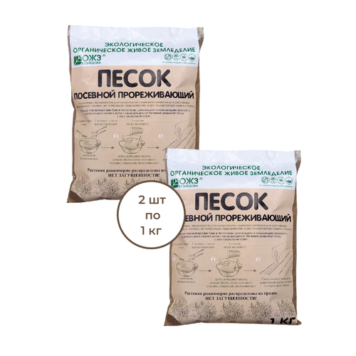 Песок посевной прореживающий 1 кг 2 шт 338₽