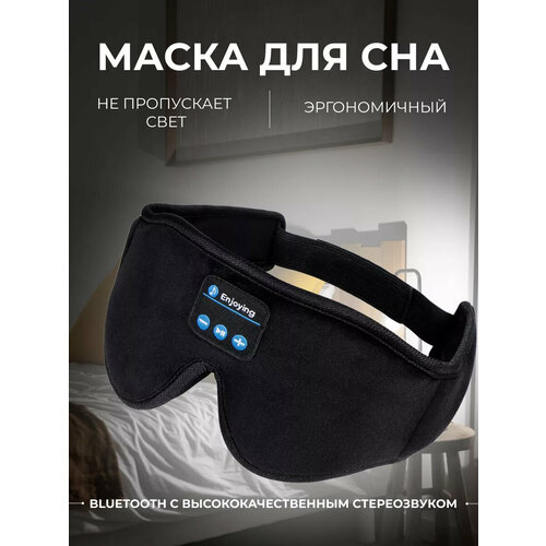 Маска для сна , черный