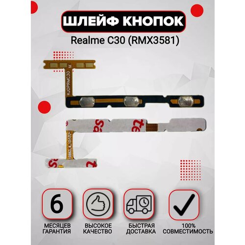 Шлейф кнопок Realme C30 RMX3581 273₽