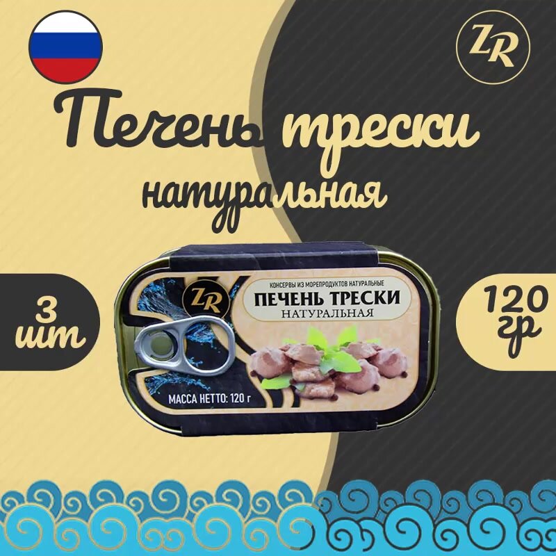Печень трески, натуральная "ЗОЛОТИСТАЯ РЫБКА", 3 шт. по 115 г — фото 1