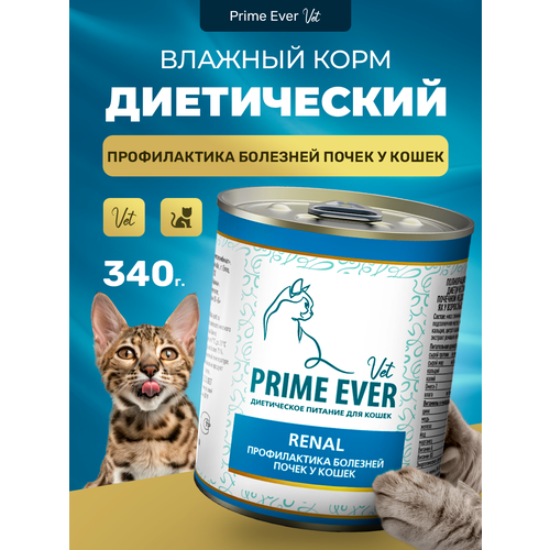 Влажный корм для кошек Prime Ever VET Renal для поддержания функции почек 340 г