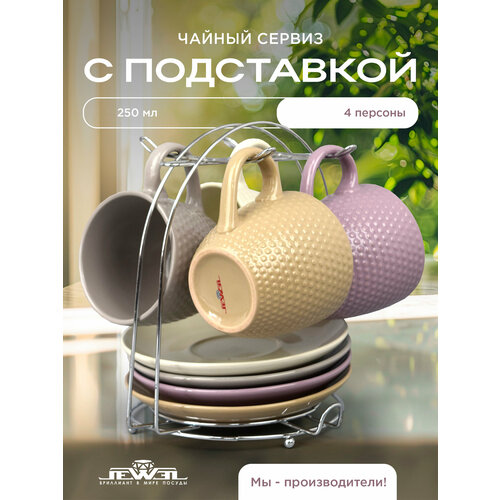 Набор чайный 8 предметов на металлической подставке Аура