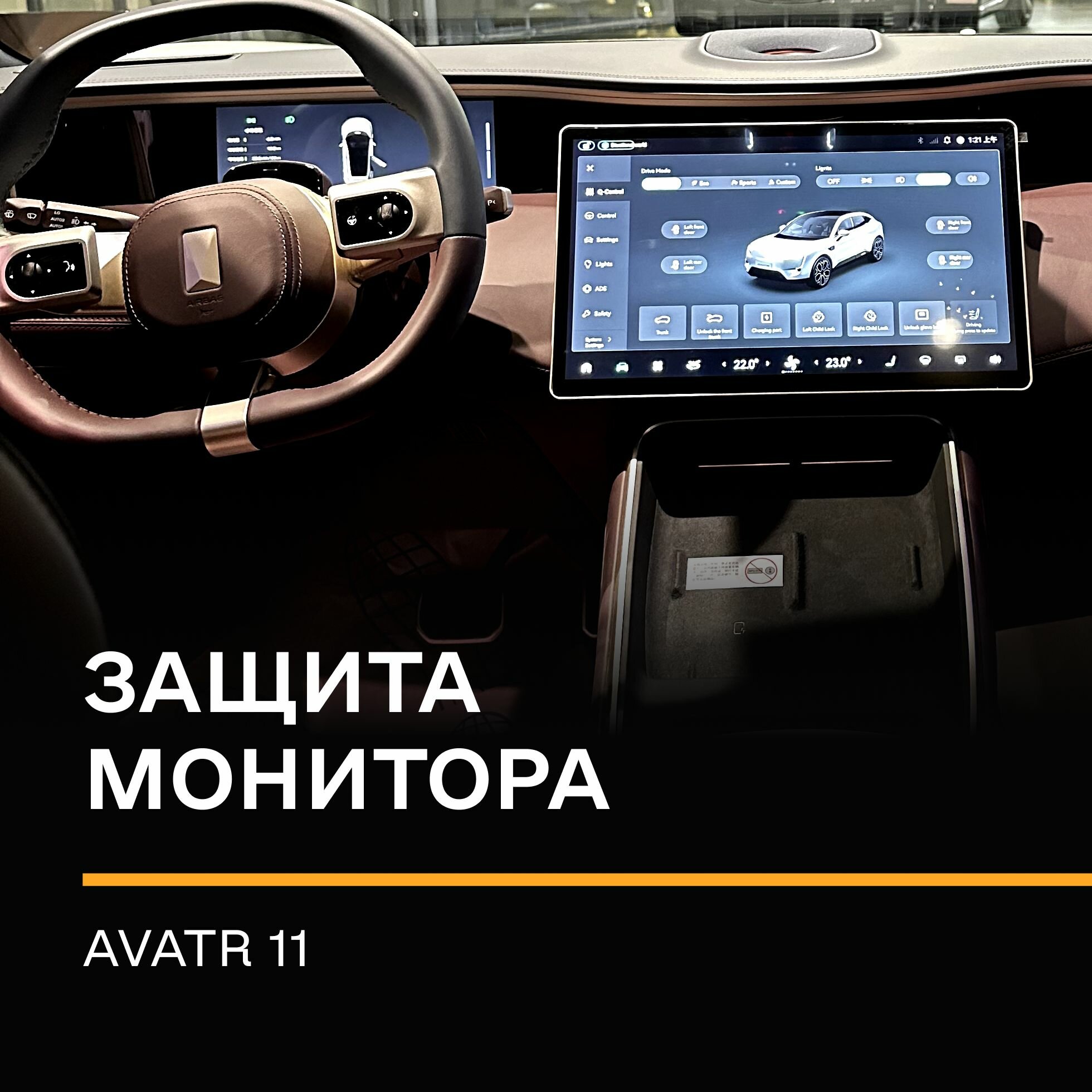 Защитная плёнка статическая (Матовая) IPF на Монитор Avatr 11